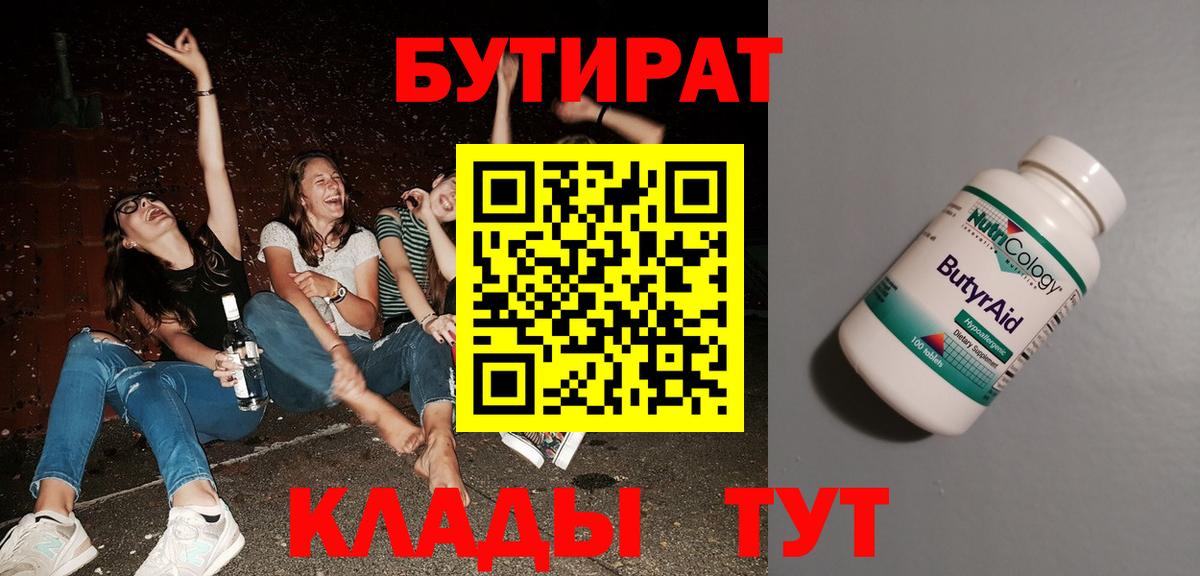 Бутират  Бутират GHB  Вход с VPN  Ишим 