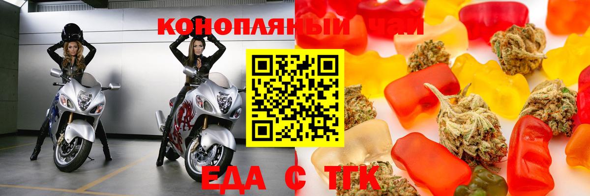 Еда ТГК марихуана  Вход с VPN  Ишим 