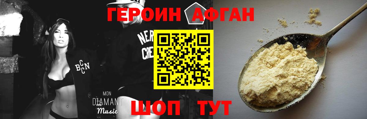 ГЕРОИН Афган Ишим