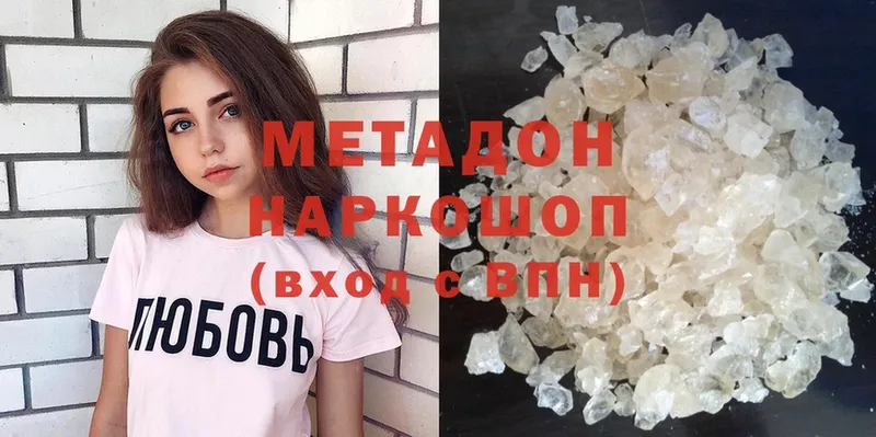 Метадон methadone  Ишим 